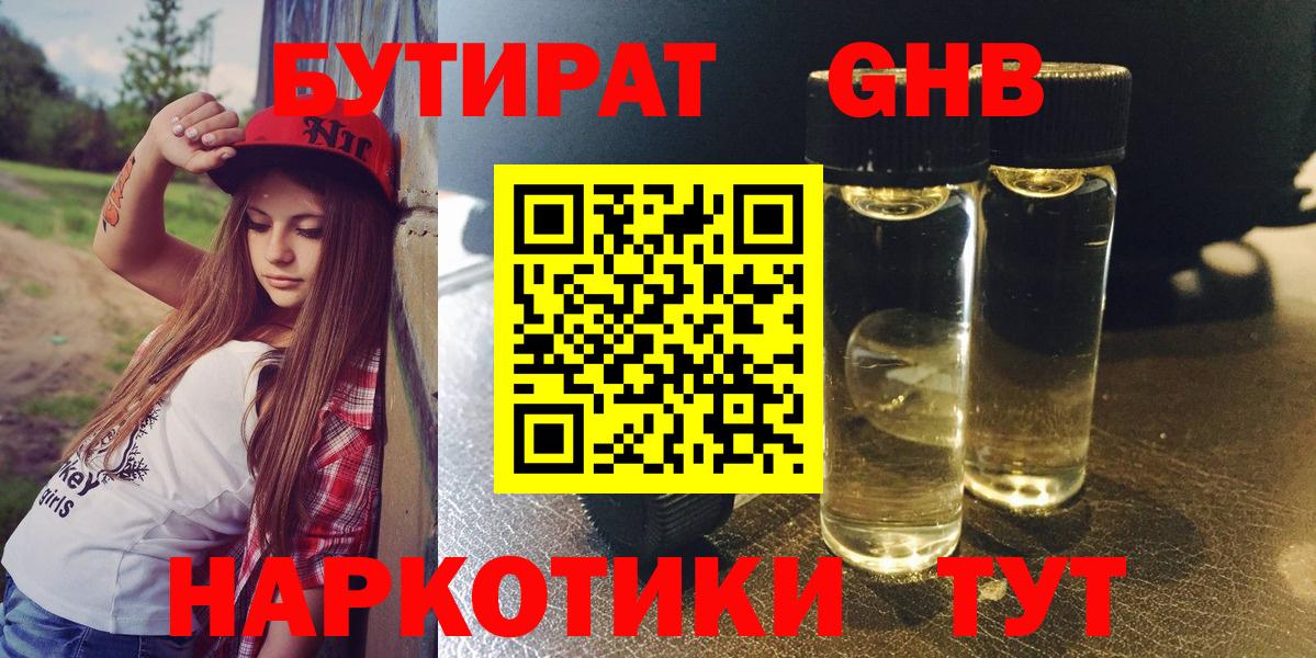 Нягань  БУТИРАТ  Вход с VPN  Бутират 1.4BDO 