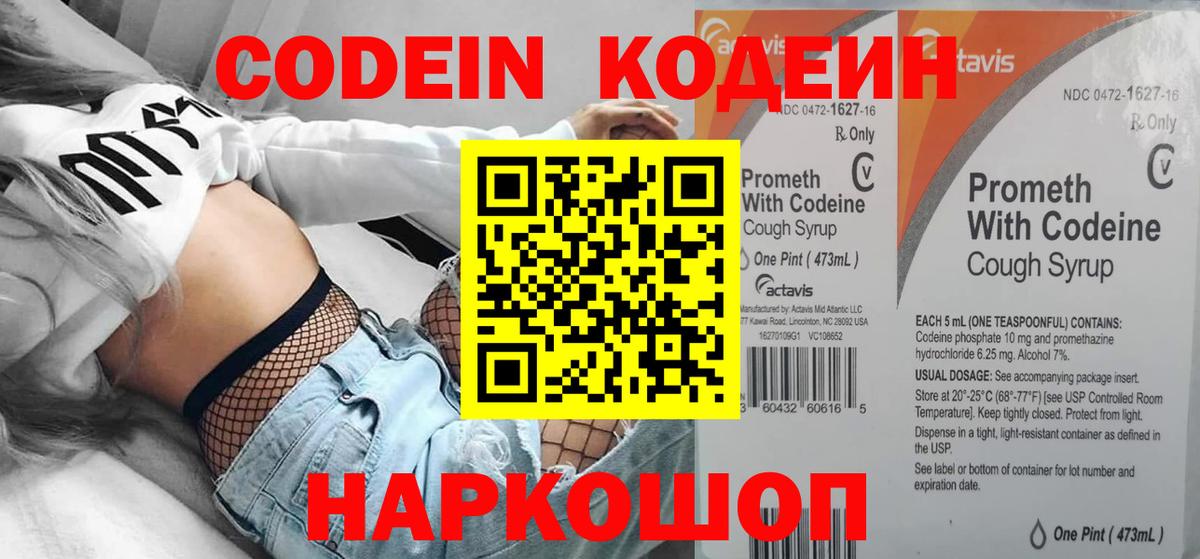 Нягань  Codein напиток Lean (лин)  Вход с VPN  Кодеин Purple Drank 