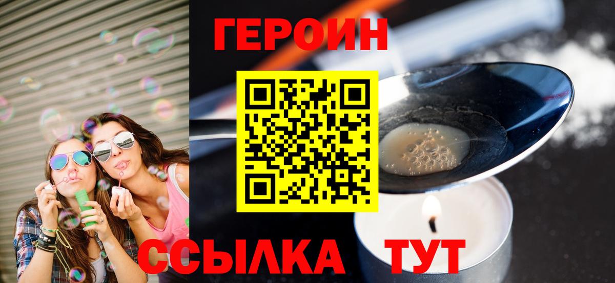 ГЕРОИН хмурый Нягань