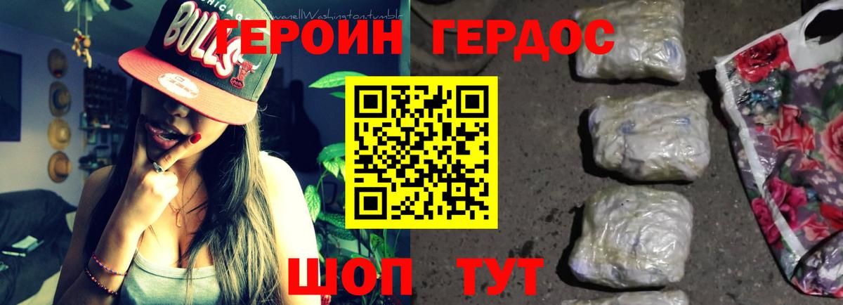 Нягань  ГЕРОИН белый  Вход с VPN 